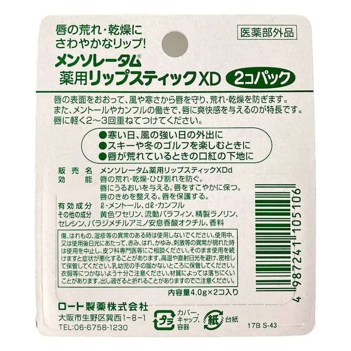 Rohto Mentholatum LipCare Medicated Lip Cream XD 2pcs | Soothing & Refreshing Hydration thumbnail 3
