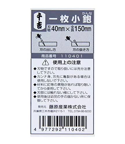 Senkichi Japanese Wood Block Plane KANNA 40mm Blade Width (150mm Total Length) thumbnail 4