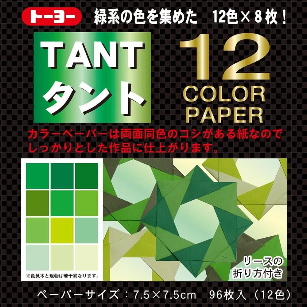 Toyo Tant Yellow Origami Paper 7.5cm x 7.5cm (48 Sheets Total, 12 Colors) | Japanese Patterned Craft Paper — Green