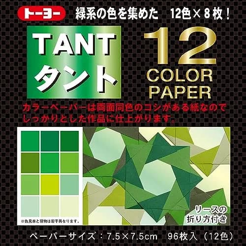 Toyo Tant Green Origami Paper 7.5cm x 7.5cm (48 Sheets Total, 12 Colors) | Japanese Pattern Printed Craft Paper thumbnail 1