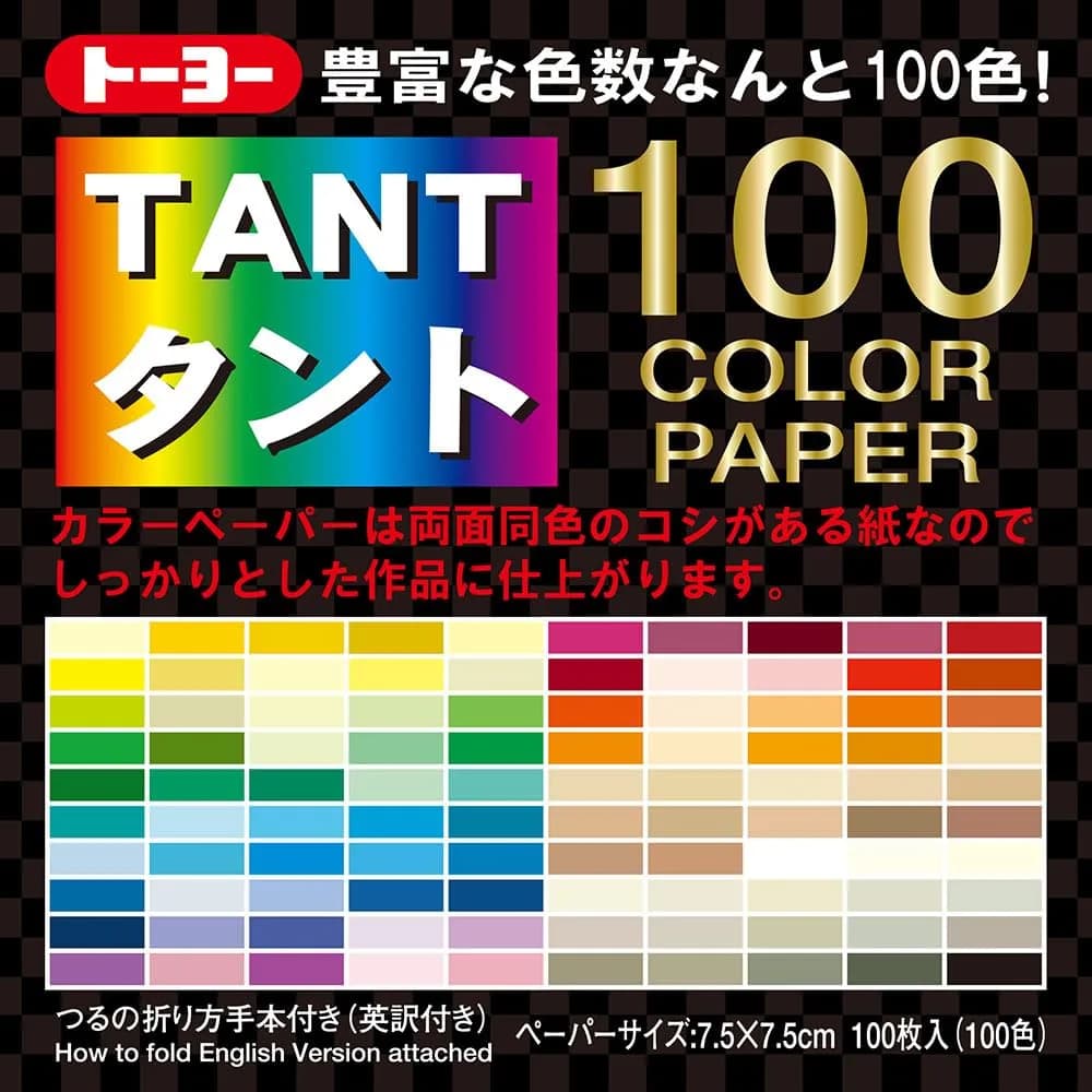 Toyo Tant Yellow Origami Paper 7.5cm x 7.5cm (48 Sheets Total, 12 Colors) | Japanese Patterned Craft Paper — 100 Colors