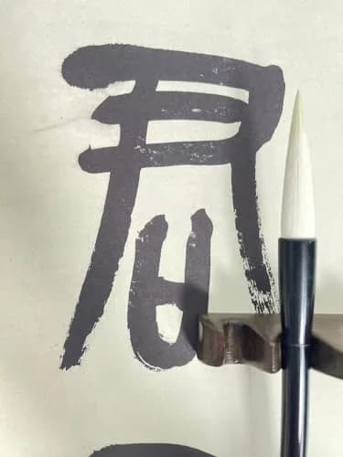 Easyou Hu Brush Chinese Brush for Calligraphy and Sumi Drawing Goat Hair Mixed Pig Hair 1.4cm (0.53") D x 5.5cm (2.16") L | Professional Art Brush for Ink Painting thumbnail 3