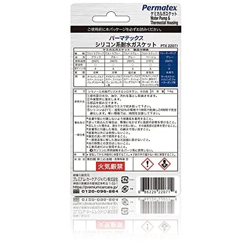 Permatex Water Pump & Thermostat RTV Silicone Gasket 0.5 oz. | Blue, Pack of 6 | Sensor-safe, high-temp resistant thumbnail 5